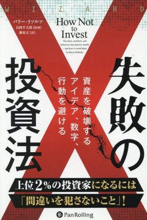 絶版 希少 一目均衡表の原理 押し戻りの考え方と三波動構成理論 三世一目山人 一目均衡表の原理 押し戻りの考え方と三波動構成理論 現代の錬金術師