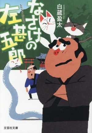 一遍踊って死んでみな 文芸社文庫 中古本・書籍 | ブックオフ公式