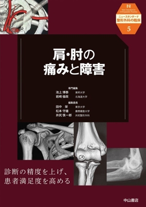 今日の整形外科治療指針　第8版 今日の整形外科治療指針 第8版 中古本・書籍 | ブックオフ公式