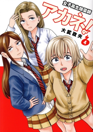 ヒナまつり(19) ハルタC 中古漫画・コミック | ブックオフ公式