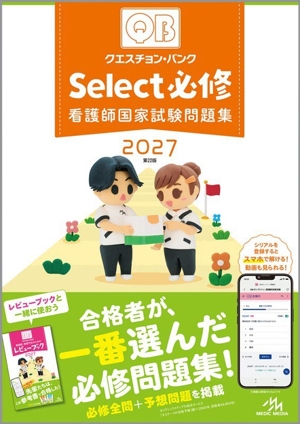 保健師 国家試験のためのレビューブック 第26版(2026) 中古本・書籍