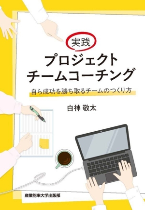 リーダーシップ構造論 リーダーシップ発現のしくみと開発施策の体系