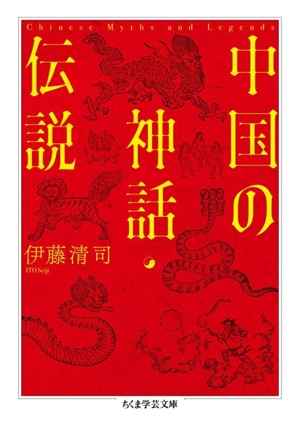 三国志(全8冊セット) 正史 ちくま学芸文庫 新品本・書籍 | ブックオフ