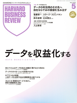 Harvard Business Review(2026年5月号) 月刊誌