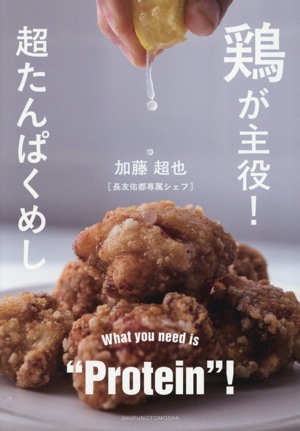 新フランス料理 料理 ルセットを超えるもの アラン・シャペルの味 中古