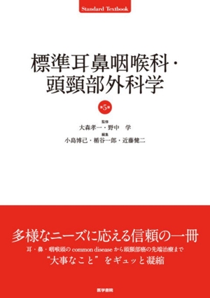 今日の耳鼻咽喉科・頭頸部外科治療指針 第4版 中古本・書籍 | ブック