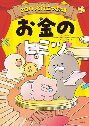 世界の歴史アドベンチャー オーストラリアの秘宝 オールカラー漫画