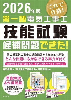 電験3種過去問マスタ 機械の20年間(2024年版) テーマ別でがっつり
