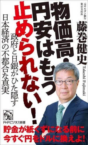 日本経済の死角 収奪的システムを解き明かす ちくま新書1840 新品本