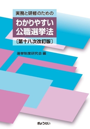 逐条解説 公職選挙法 中古本・書籍 | ブックオフ公式オンラインストア