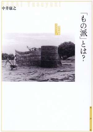 ドナルド・ジャッド 風景とミニマリズム 中古本・書籍 | ブックオフ