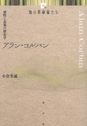 感情の歴史(Ⅰ) 古代から啓蒙の時代まで 中古本・書籍 | ブックオフ