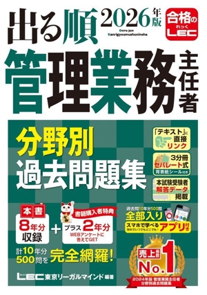 LEC東京リーガルマインドの商品一覧 通販｜ブックオフ公式オンラインストア