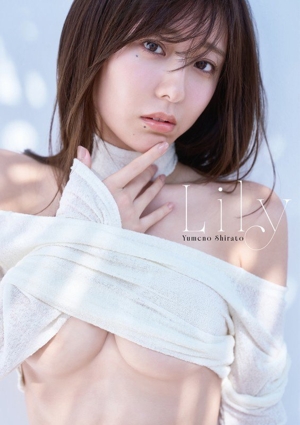 白戸ゆめの1st写真集 Lily