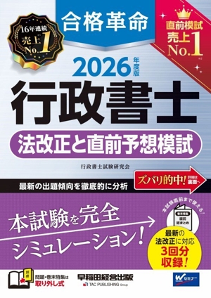合格革命　行政書士　基本テキスト　２０２３年度版 他　DVD４０枚セット 合格革命 行政書士 基本テキスト(2024年度版) 中古本・書籍 | ブック