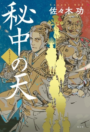 潮音(第一巻) 中古本・書籍 | ブックオフ公式オンラインストア