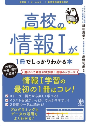 高校の情報Ⅰが1冊でしっかりわかる本 中古本・書籍 | ブックオフ公式
