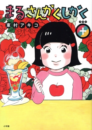 まるさんかくしかく+ ビッグC