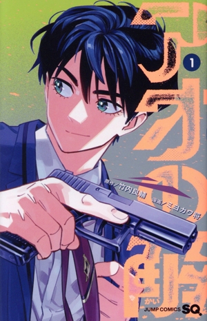 アオの解(1) ジャンプC