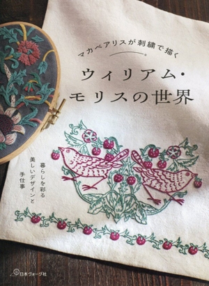 花・草のクロス・ステッチ 水彩画家橋本不二子の世界 中古本・書籍