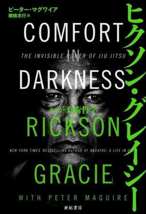 RICKSON GRACIE 21st CENTURY WARRIOR'S SPIRIT ヒクソン・グレイシー