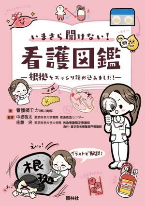 看護の商品一覧 通販｜ブックオフ公式オンラインストア