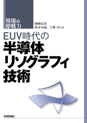 半導体 今と未来がわかる ビジュアル図鑑 中古本・書籍 | ブックオフ