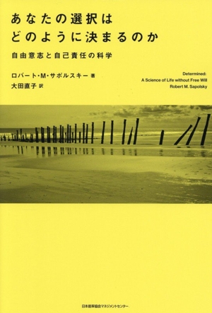 善と悪の生物学(下) 何がヒトを動かしているのか 中古本・書籍