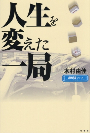 アカギ 入門の闘牌 麻雀入門ガイド 中古本・書籍 | ブックオフ公式