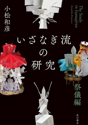 食卓作法の起源 神話論理Ⅲ 中古本・書籍 | ブックオフ公式オンライン