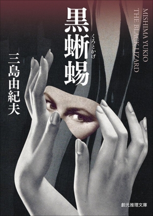 仮面の告白 新潮文庫 中古本・書籍 | ブックオフ公式オンラインストア
