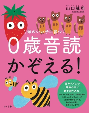 0歳からの親子で音読 頭のいい子に育つ 中古本・書籍 | ブックオフ公式