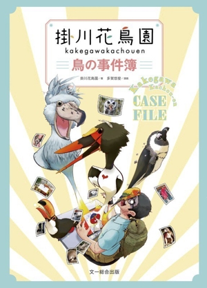 日本の野鳥 羽根図鑑 日本の野鳥 中古本・書籍 | ブックオフ公式