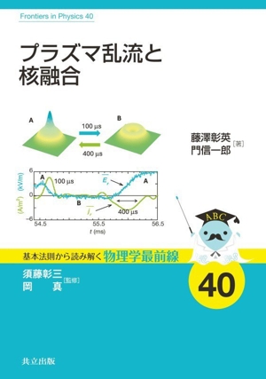 線形代数 量子力学を中心にして フロー式物理演習シリーズ3 中古本