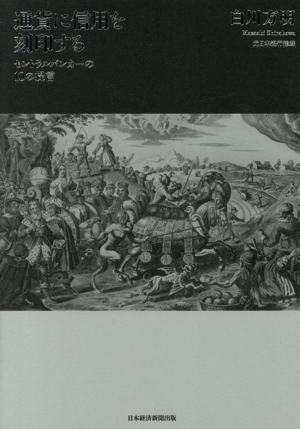 現代の金融政策 理論と実際 中古本・書籍 | ブックオフ公式オンライン