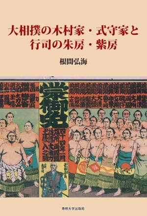 SUMO and DESIGN 相撲とデザイン 中古本・書籍 | ブックオフ公式