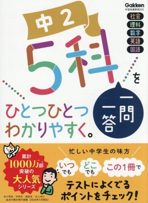 中2 5科一問一答をひとつひとつわかりやすく。