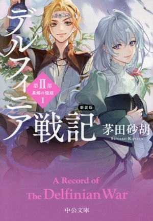 王女グリンダ(上) 中公文庫 中古本・書籍 | ブックオフ公式オンライン