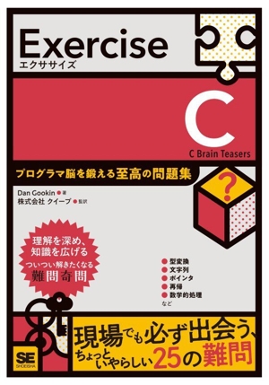 Exercise C プログラマ脳を鍛える至高の問題集 Exercise