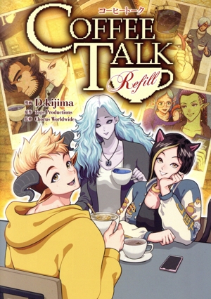 コーヒートーク Refill カドコミ