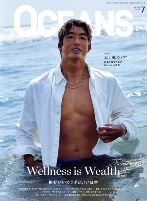 OCEANS(2026年7月号) 月刊誌