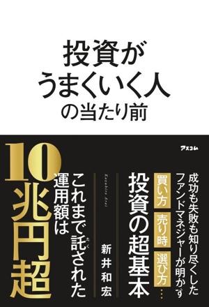 10倍株投資の実践理論 明日のスターバックスを発掘する方法 中古本