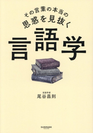 文学修辞学 文学作品のレトリック分析 中古本・書籍 | ブックオフ公式