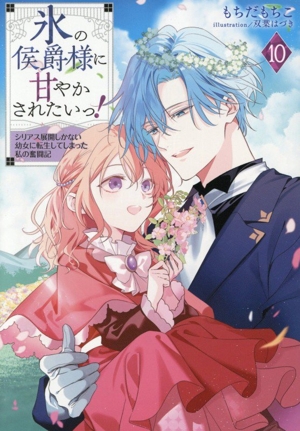 穏やか貴族の休暇のすすめ。(1) 中古本・書籍 | ブックオフ公式
