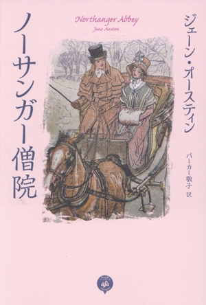 ノーサンガー僧院
