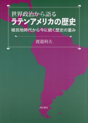 女性の目からみたアメリカ史 世界歴史叢書 中古本・書籍 | ブックオフ