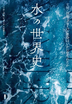 冒険者たちの世界史 ラルース版・劇画(12) 七つの海の海賊船 ドレーク