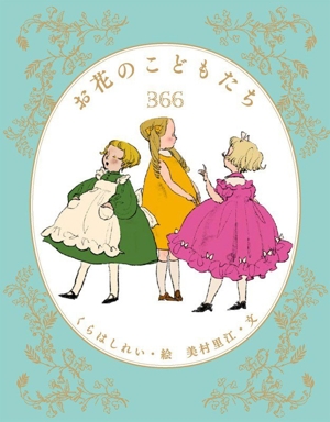 恋人たちの詩 レイモン・ペイネ画集 手のひらシアターミュージアム