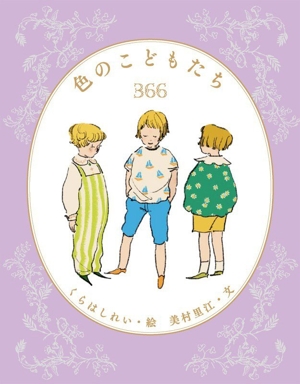 男鹿和雄画集(2) ジブリTHE ARTシリーズ 中古本・書籍 | ブックオフ
