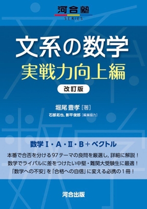 チョイス新標準問題集 数学Ⅱ 五訂版 河合塾SERIES 中古本・書籍